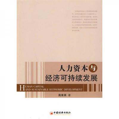 人力資源管理 資本增值與組織發展的戰略引擎